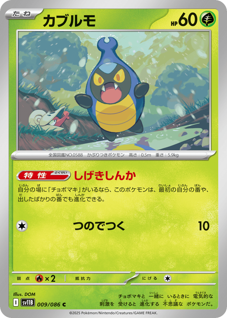 Karrablast - 009/086 (Master Ball Pattern) (SV11B: Black Bolt 009)