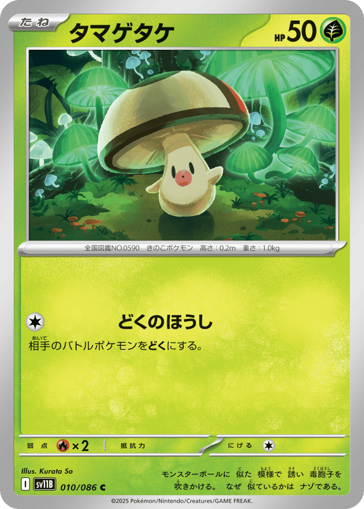 Foongus - 010/086 (Master Ball Pattern) (SV11B: Black Bolt 010)