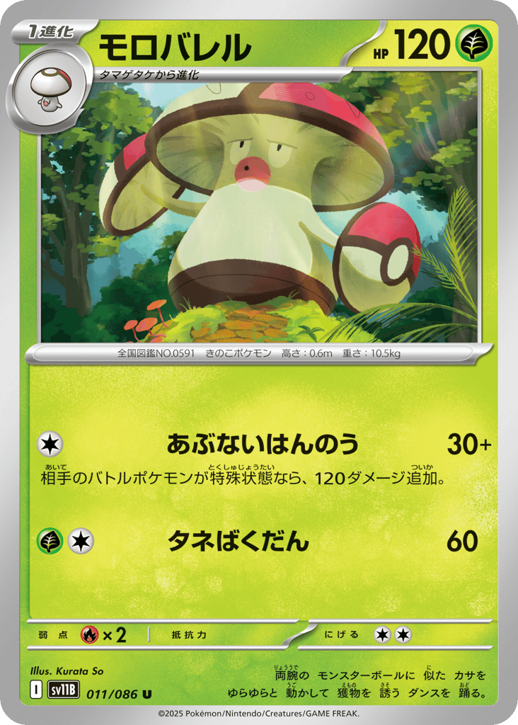 Amoonguss - 011/086 (Master Ball Pattern) (SV11B: Black Bolt 011)