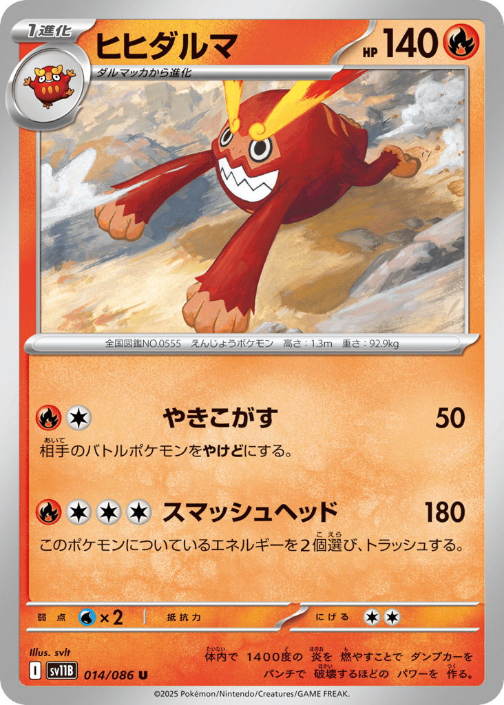 Darmanitan - 014/086 (Master Ball Pattern) (SV11B: Black Bolt 014)