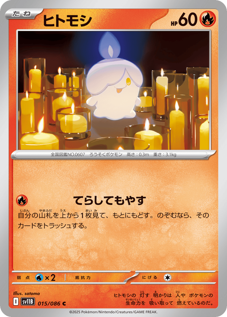 Litwick - 015/086 (Master Ball Pattern) (SV11B: Black Bolt 015)
