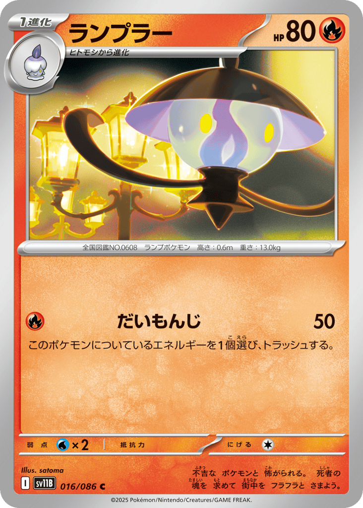 Lampent - 016/086 (Master Ball Pattern) (SV11B: Black Bolt 016)