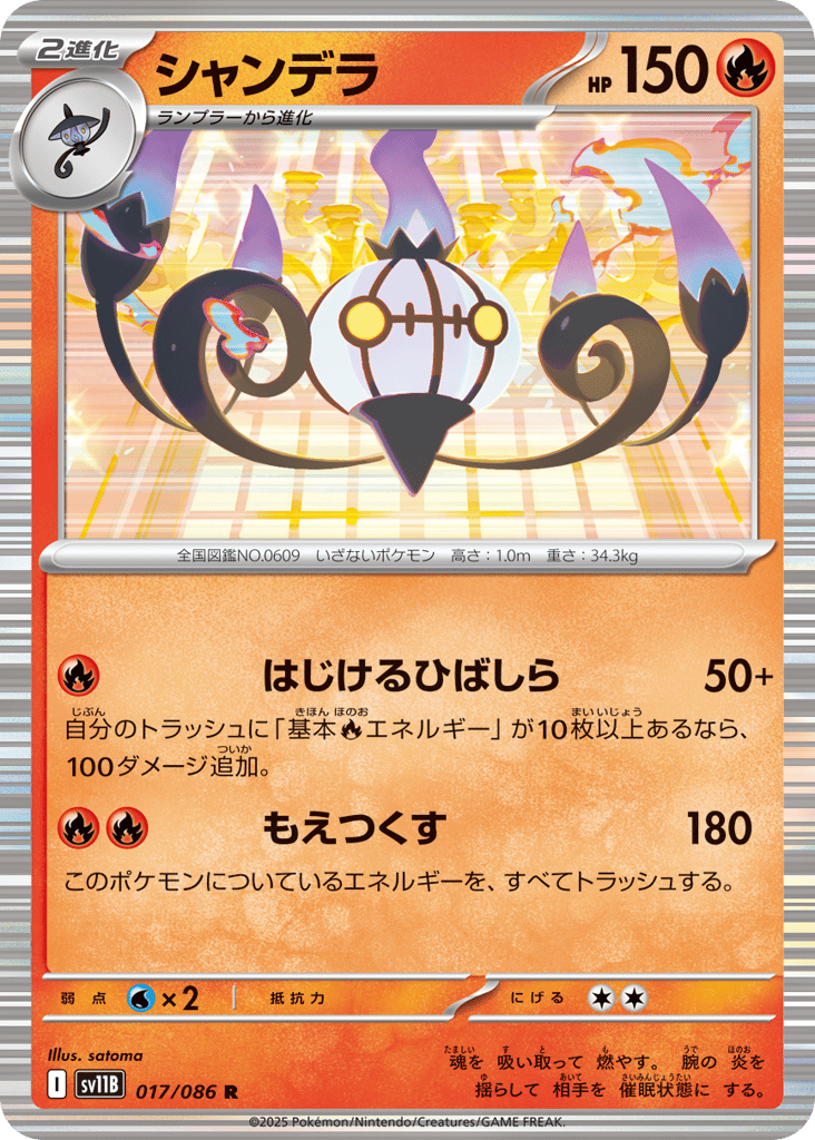 Chandelure - 017/086 (Master Ball Pattern) (SV11B: Black Bolt 017)