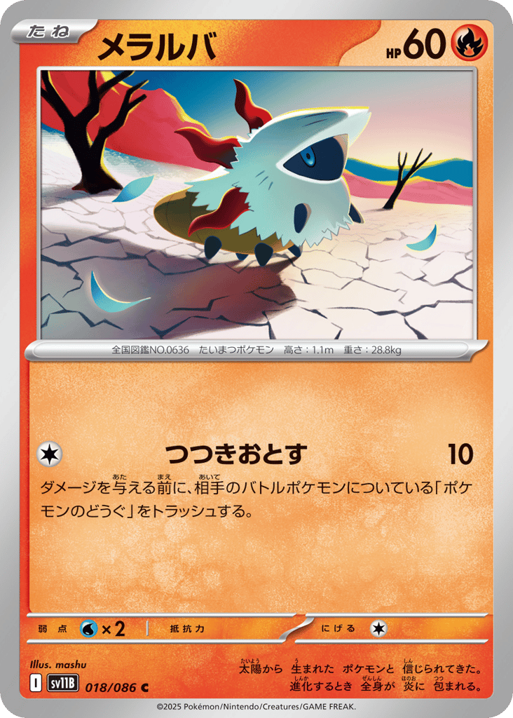Larvesta - 018/086 (Master Ball Pattern) (SV11B: Black Bolt 018)