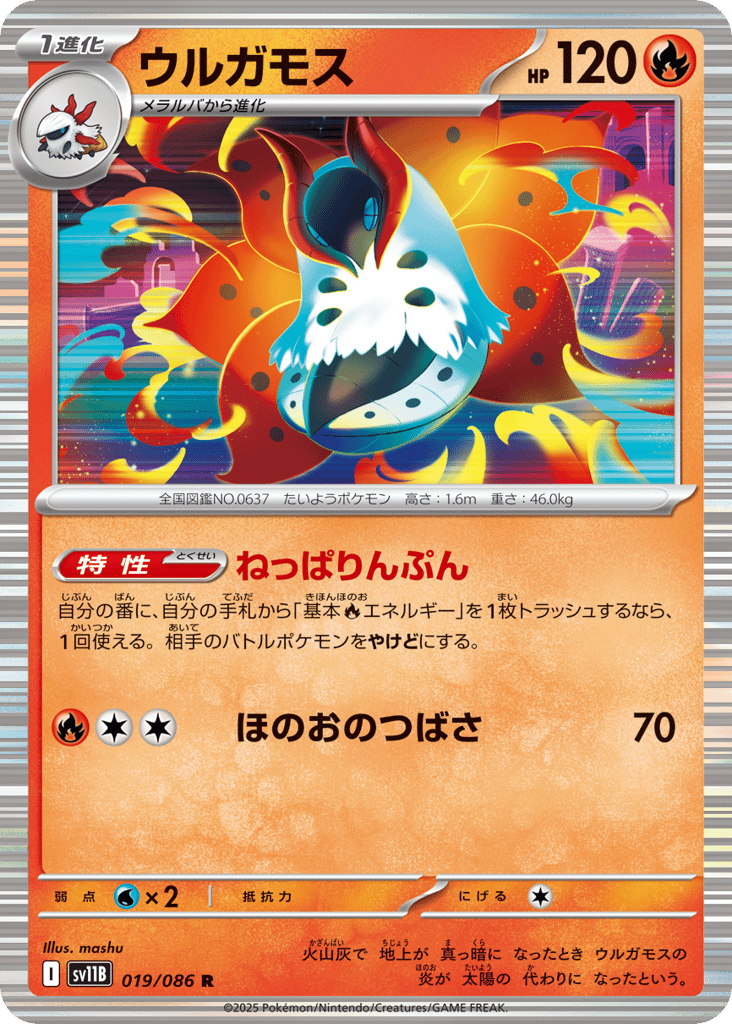 Volcarona - 019/086 (Master Ball Pattern) (SV11B: Black Bolt 019)