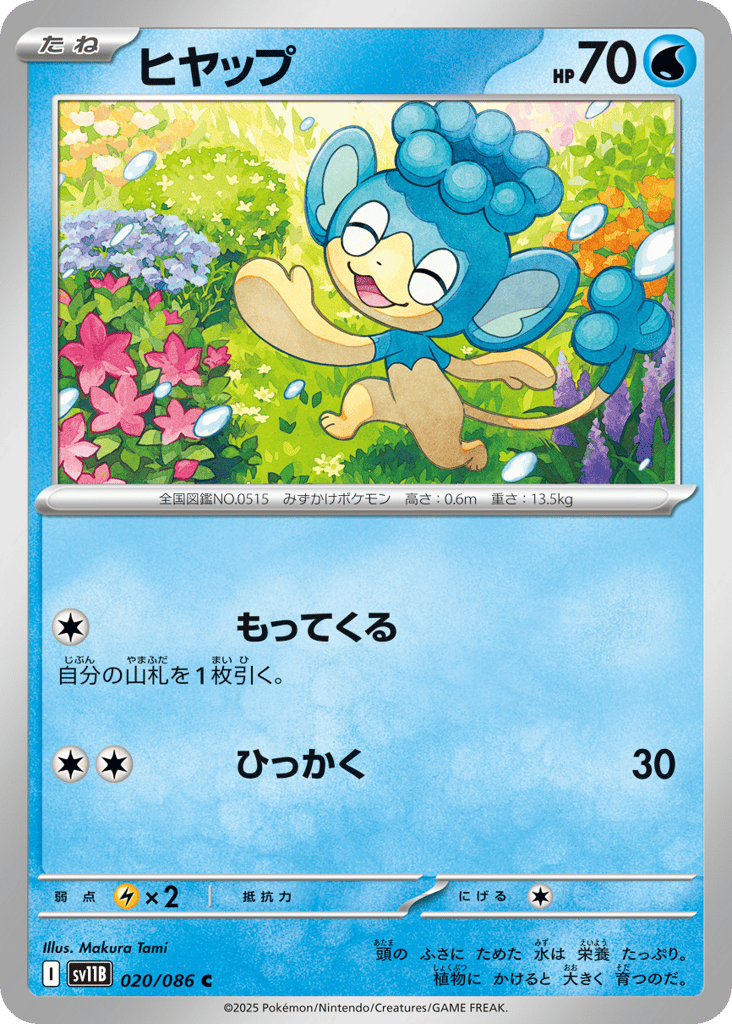 Panpour - 020/086 (Master Ball Pattern) (SV11B: Black Bolt 020)