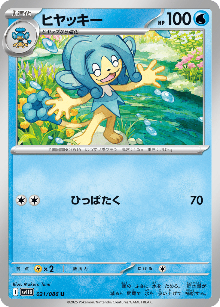 Simipour - 021/086 (Master Ball Pattern) (SV11B: Black Bolt 021)