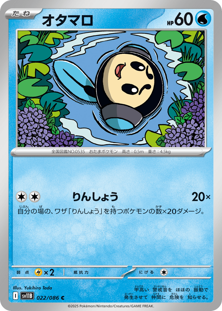 Tympole - 022/086 (Master Ball Pattern) (SV11B: Black Bolt 022)