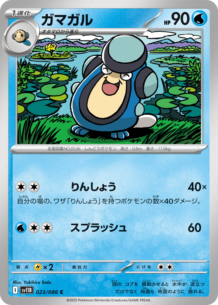 Palpitoad - 023/086 (Master Ball Pattern) (SV11B: Black Bolt 023)