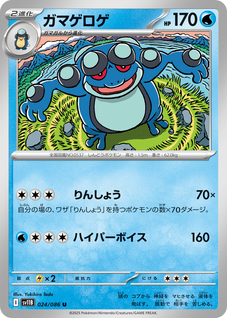 Seismitoad - 024/086 (Master Ball Pattern) (SV11B: Black Bolt 024)
