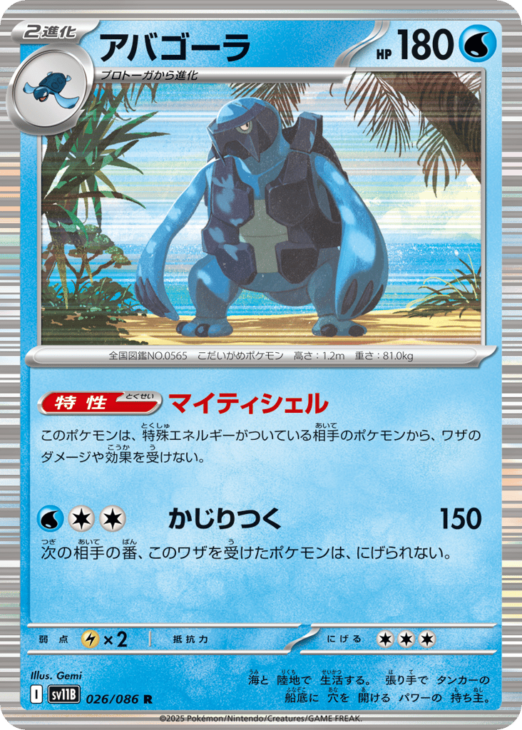 Carracosta - 026/086 (Master Ball Pattern) (SV11B: Black Bolt 026)
