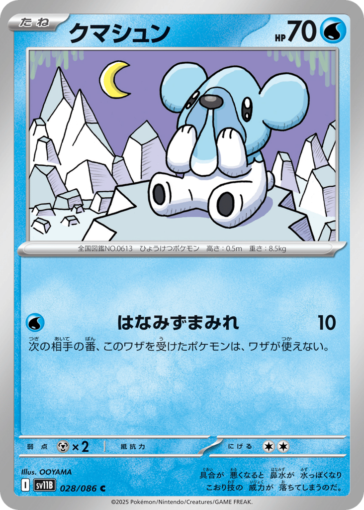 Cubchoo - 028/086 (Master Ball Pattern) (SV11B: Black Bolt 028)