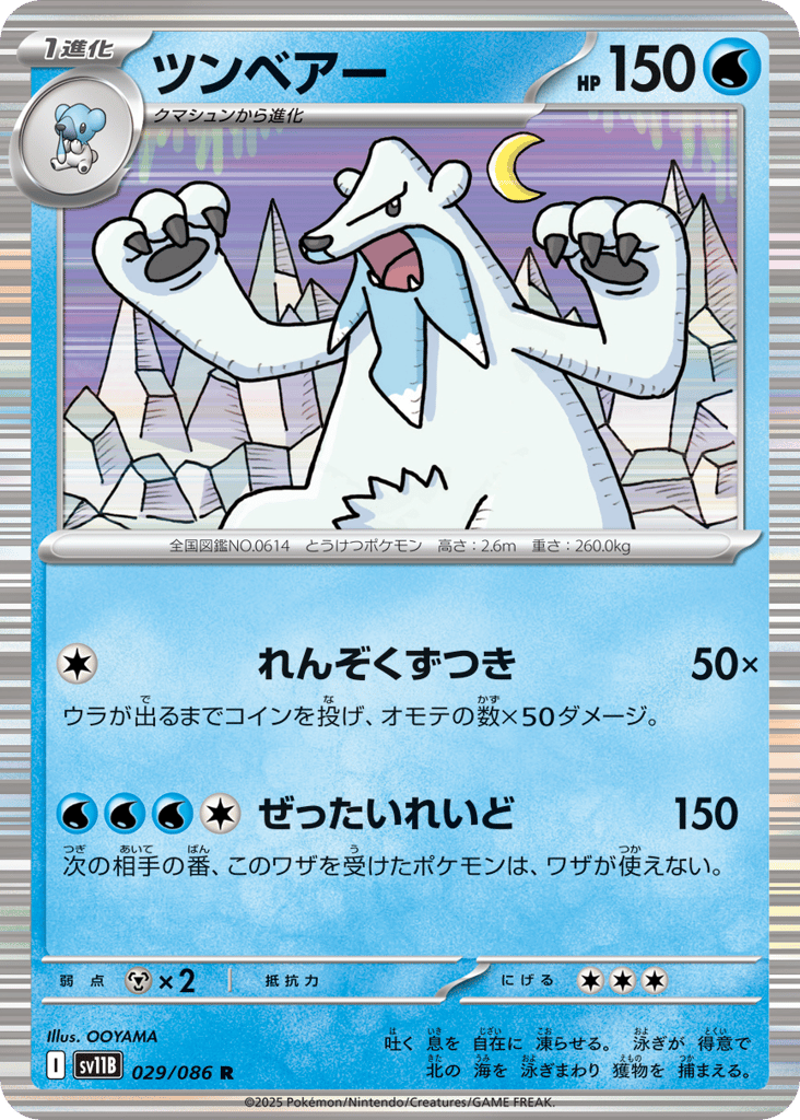Beartic - 029/086 (Master Ball Pattern) (SV11B: Black Bolt 029)