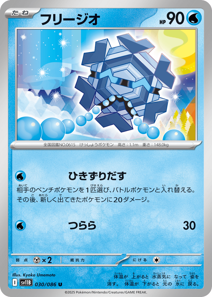 Cryogonal - 030/086 (Master Ball Pattern) (SV11B: Black Bolt 030)