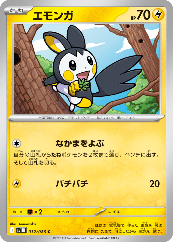 Emolga - 032/086 (Master Ball Pattern) (SV11B: Black Bolt 032)