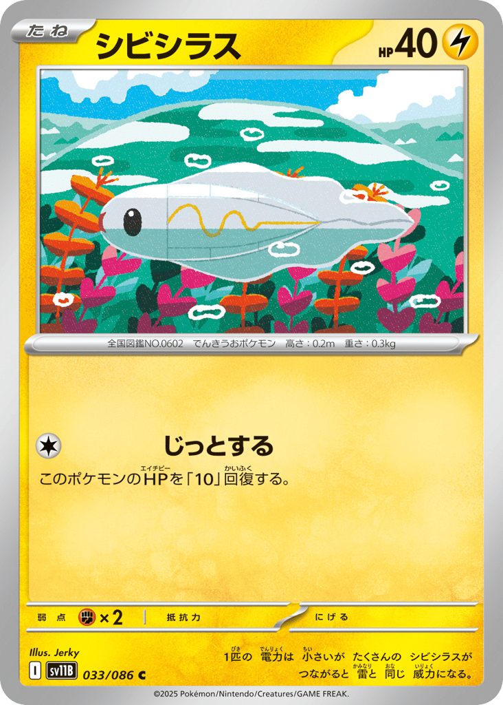 Tynamo - 033/086 (Master Ball Pattern) (SV11B: Black Bolt 033)