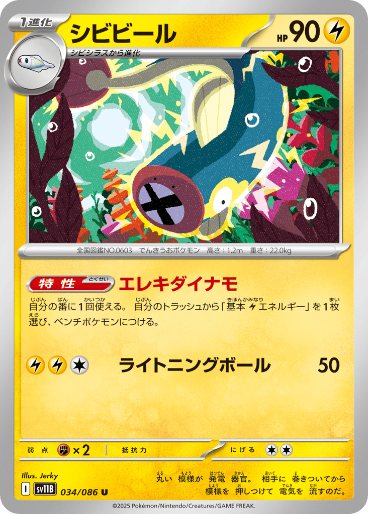 Eelektrik - 034/086 (Master Ball Pattern) (SV11B: Black Bolt 034)