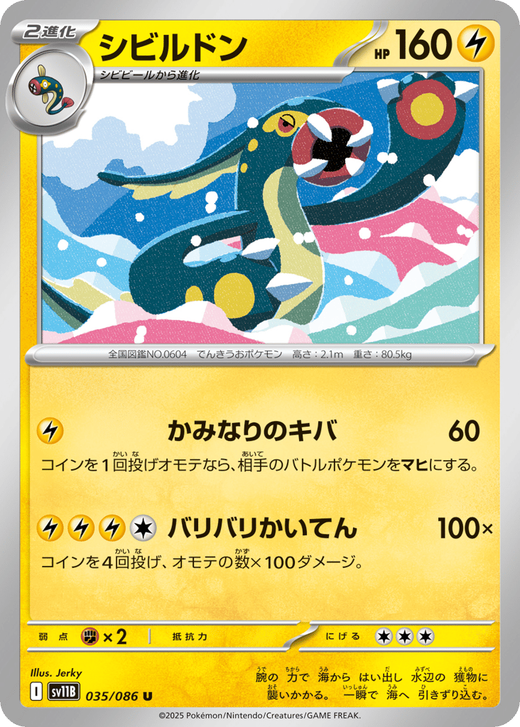 Eelektross - 035/086 (Master Ball Pattern) (SV11B: Black Bolt 035)