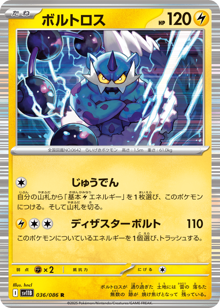 Thundurus - 036/086 (Master Ball Pattern) (SV11B: Black Bolt 036)