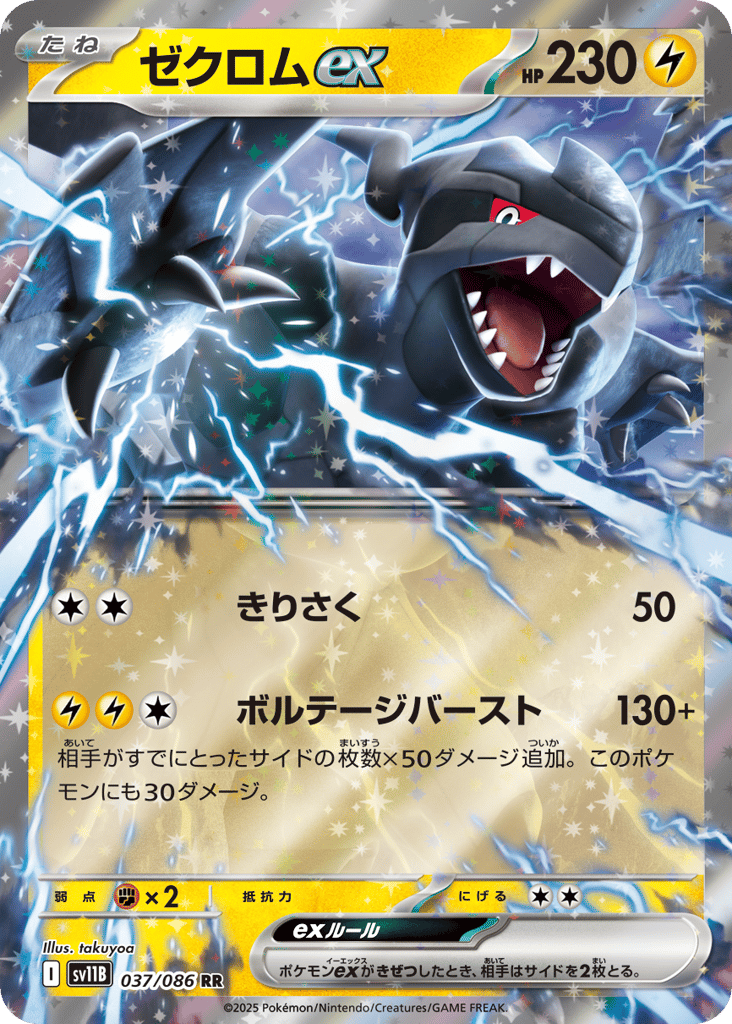 Zekrom ex (SV11B: Black Bolt 037)