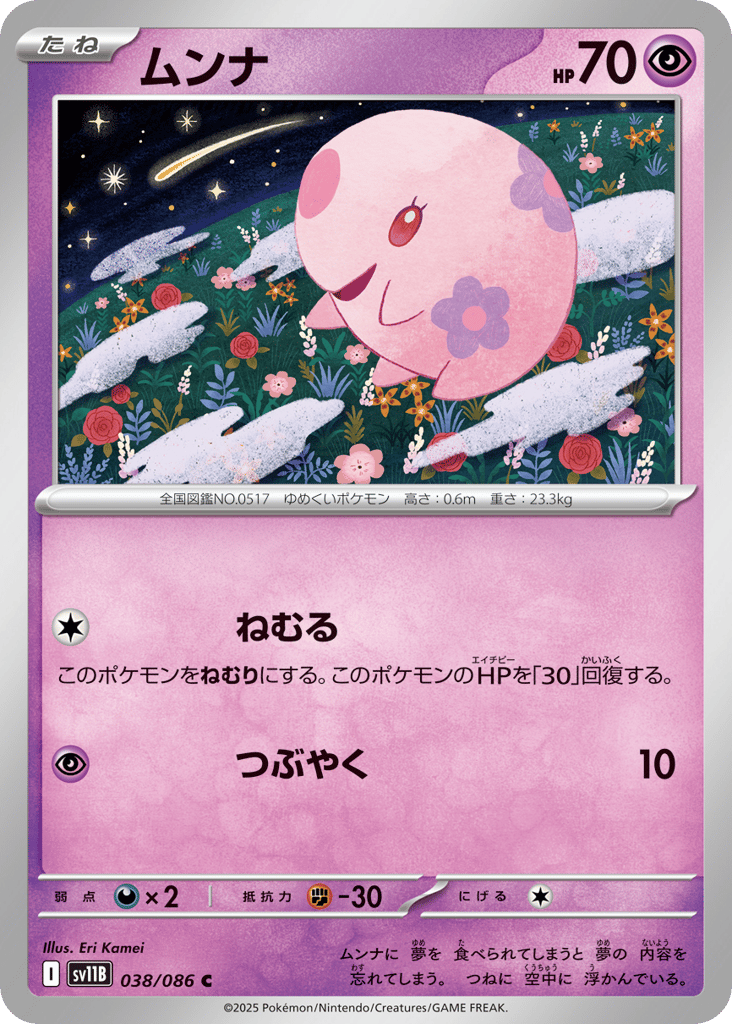Munna - 038/086 (Master Ball Pattern) (SV11B: Black Bolt 038)