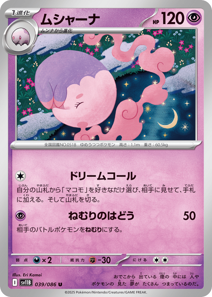 Musharna - 039/086 (Master Ball Pattern) (SV11B: Black Bolt 039)