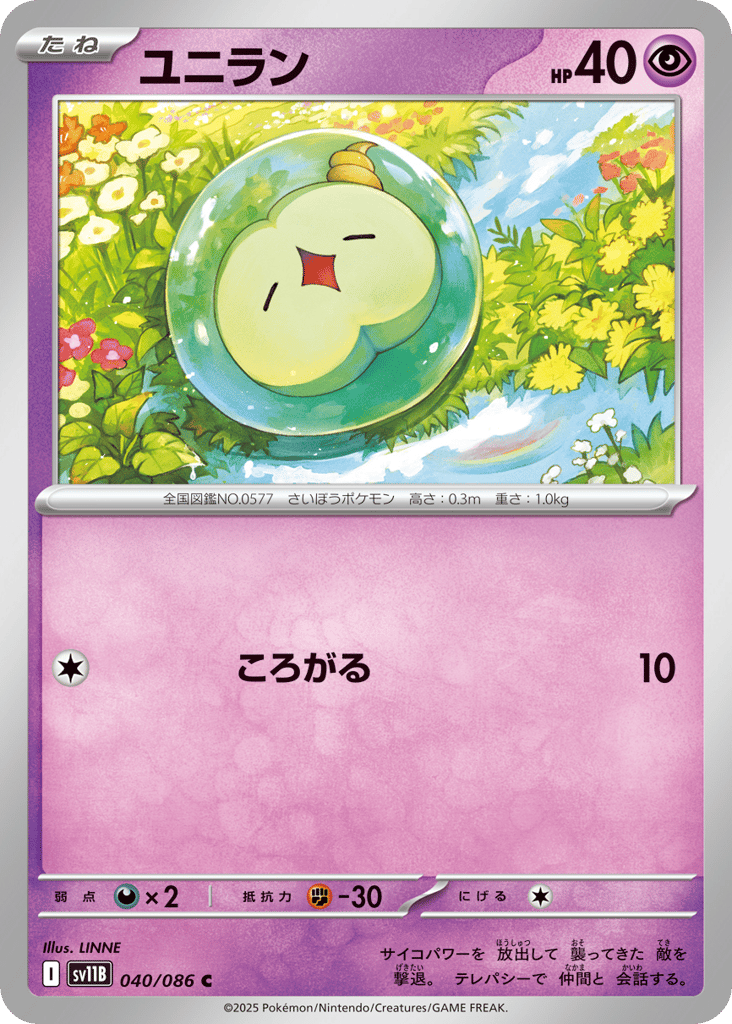 Solosis - 040/086 (Master Ball Pattern) (SV11B: Black Bolt 040)