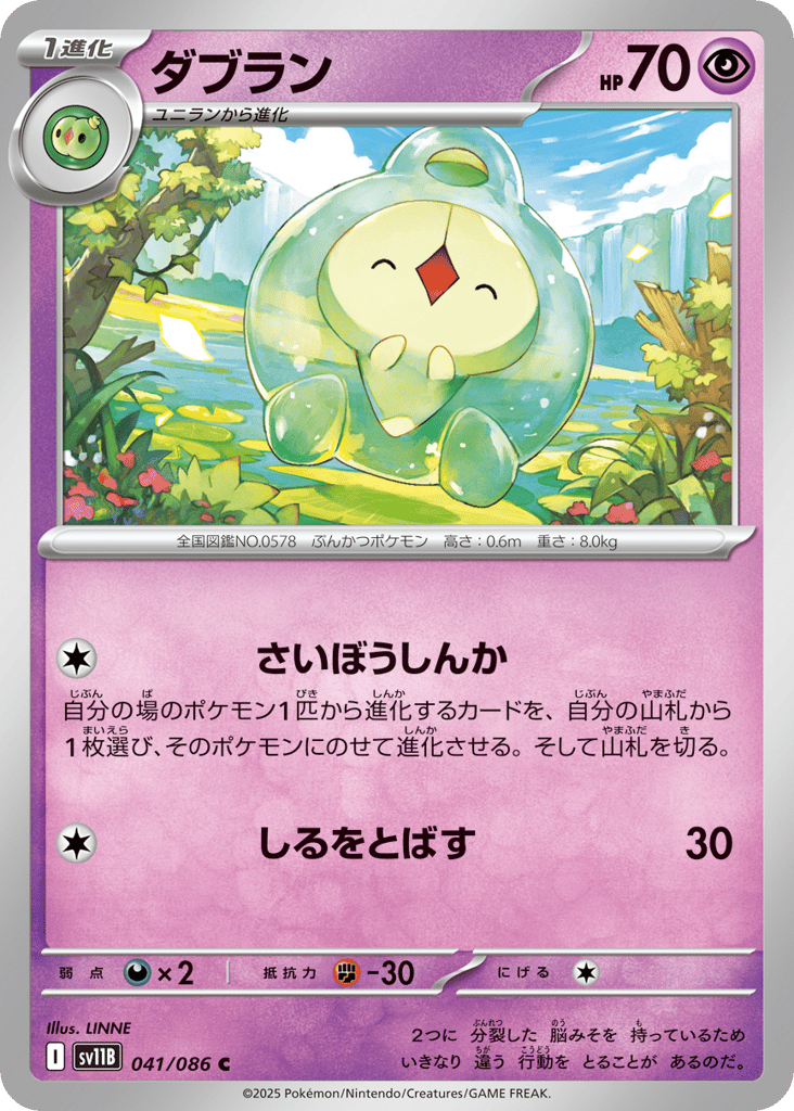 Duosion - 041/086 (Master Ball Pattern) (SV11B: Black Bolt 041)