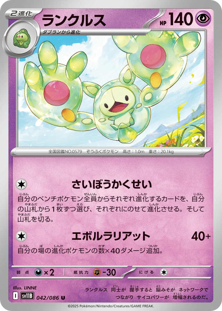 Reuniclus - 042/086 (Master Ball Pattern) (SV11B: Black Bolt 042)