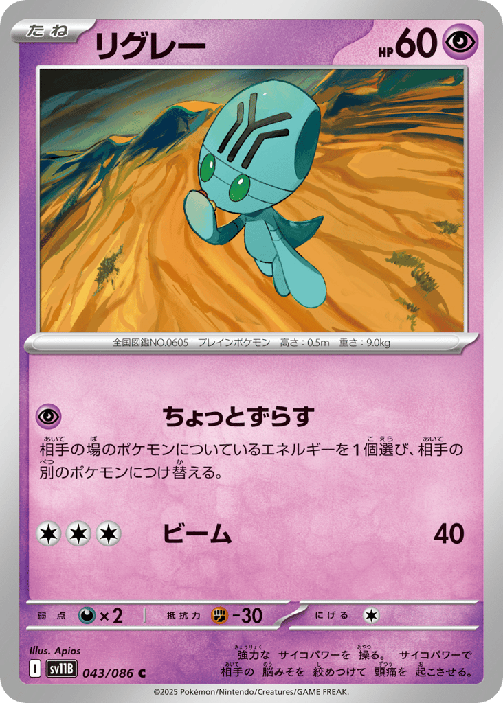 Elgyem - 043/086 (Master Ball Pattern) (SV11B: Black Bolt 043)