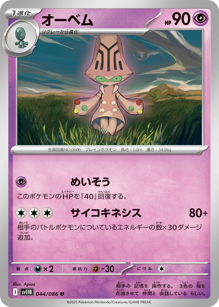 Beheeyem - 044/086 (Master Ball Pattern) (SV11B: Black Bolt 044)