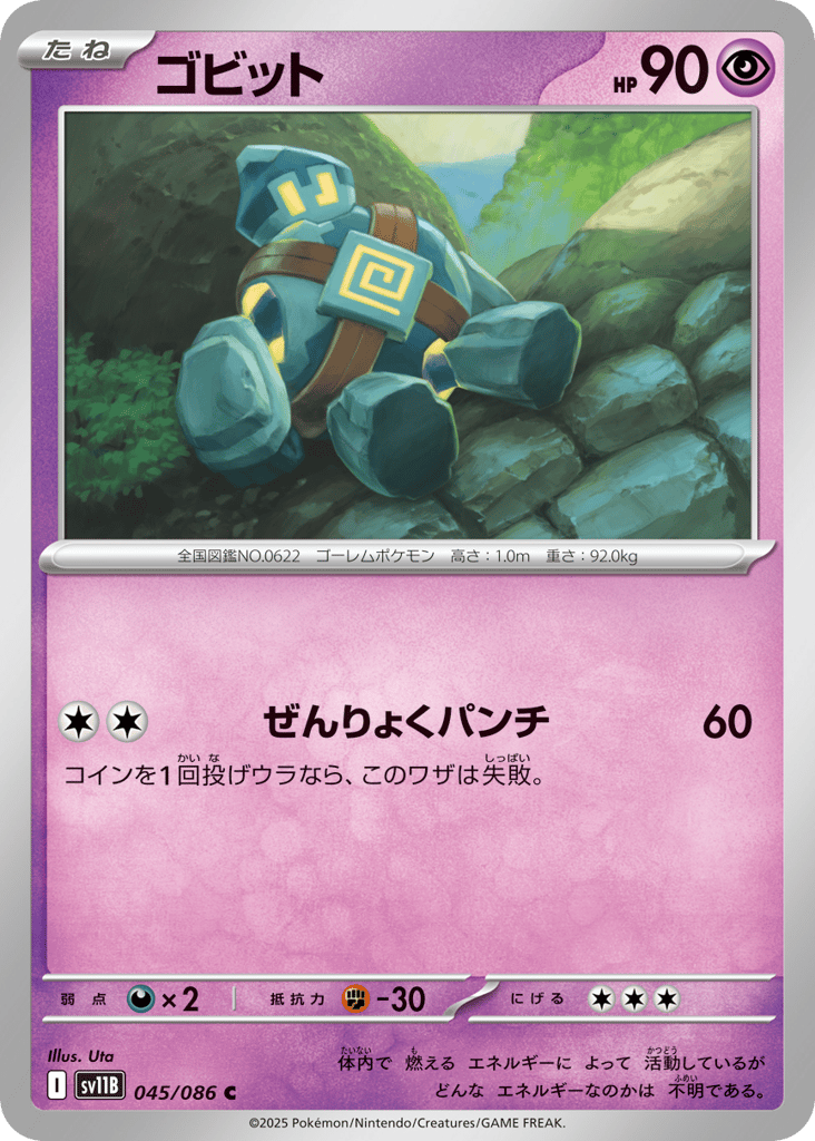 Golett - 045/086 (Master Ball Pattern) (SV11B: Black Bolt 045)