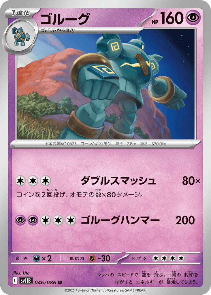 Golurk - 046/086 (Master Ball Pattern) (SV11B: Black Bolt 046)