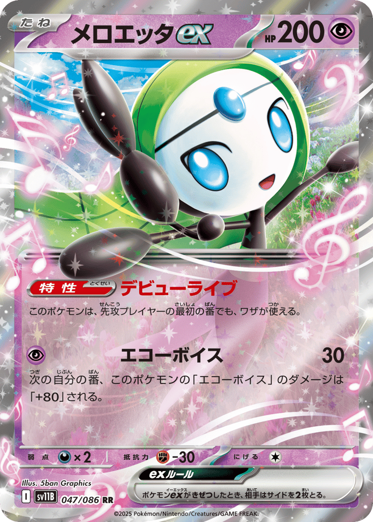 Meloetta ex (SV11B: Black Bolt 047)