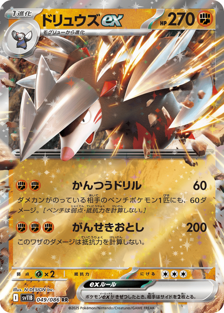 Excadrill ex (SV11B: Black Bolt 049)