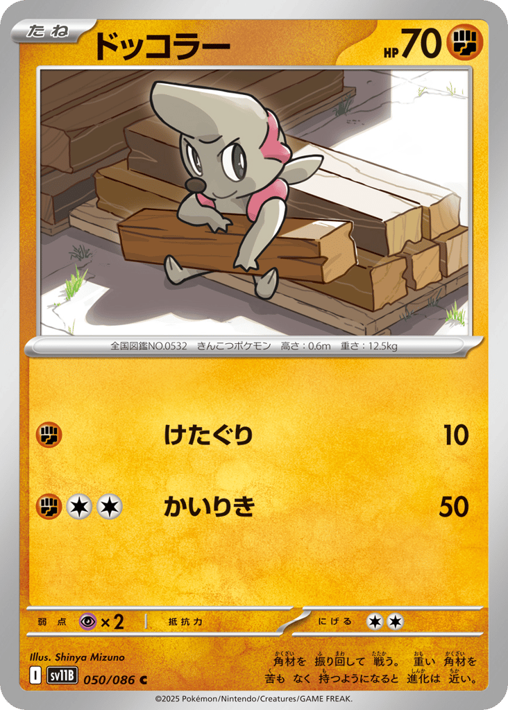 Timburr - 050/086 (Master Ball Pattern) (SV11B: Black Bolt 050)