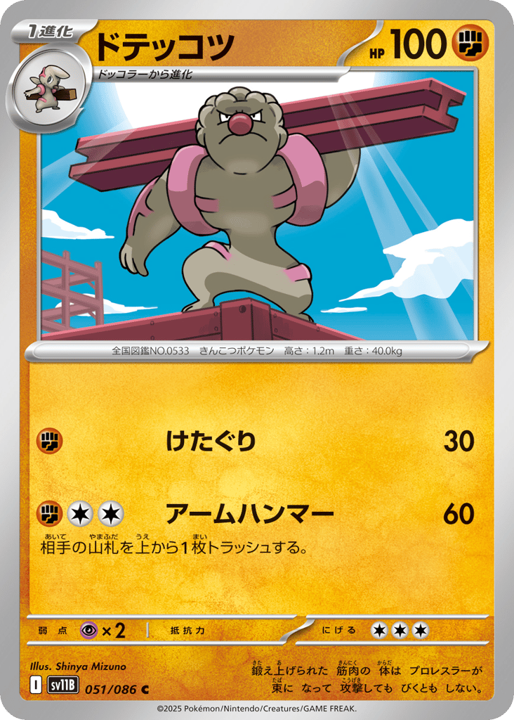 Gurdurr - 051/086 (Master Ball Pattern) (SV11B: Black Bolt 051)