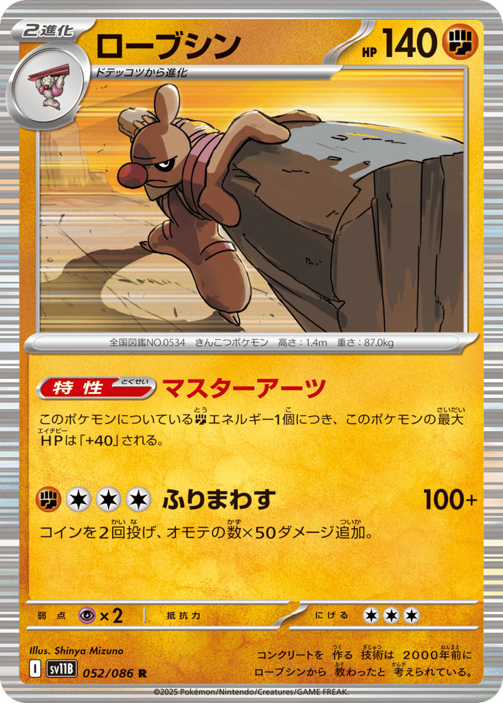 Conkeldurr - 052/086 (Master Ball Pattern) (SV11B: Black Bolt 052)