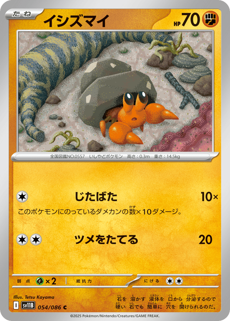 Dwebble - 054/086 (Master Ball Pattern) (SV11B: Black Bolt 054)