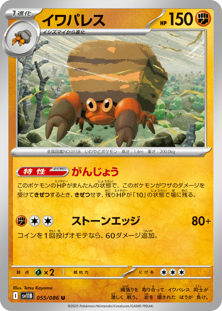 Crustle - 055/086 (Master Ball Pattern) (SV11B: Black Bolt 055)