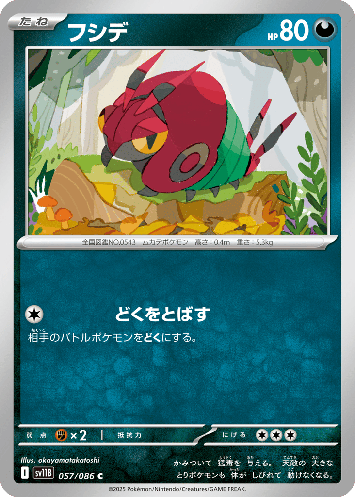 Venipede - 057/086 (Master Ball Pattern) (SV11B: Black Bolt 057)