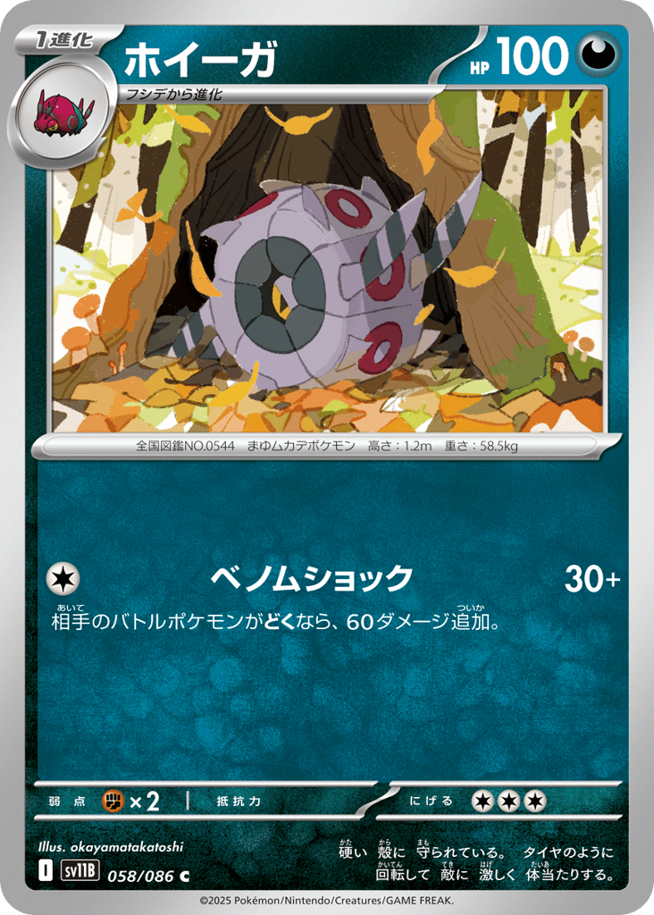 Whirlipede - 058/086 (Master Ball Pattern) (SV11B: Black Bolt 058)