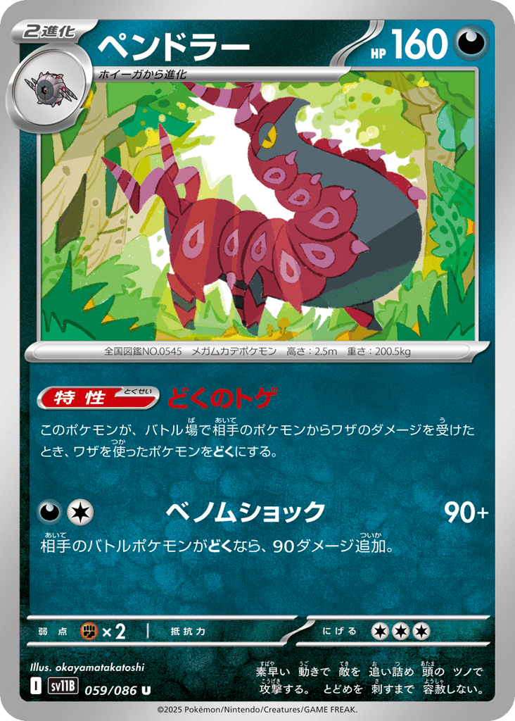 Scolipede - 059/086 (Master Ball Pattern) (SV11B: Black Bolt 059)