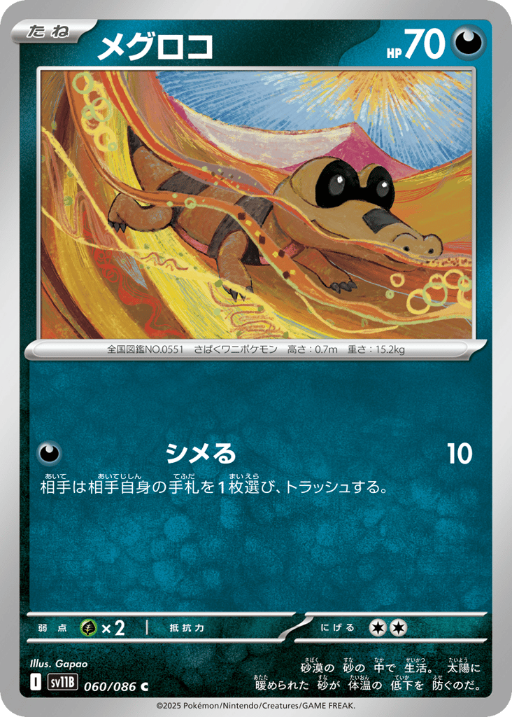 Sandile - 060/086 (Master Ball Pattern) (SV11B: Black Bolt 060)