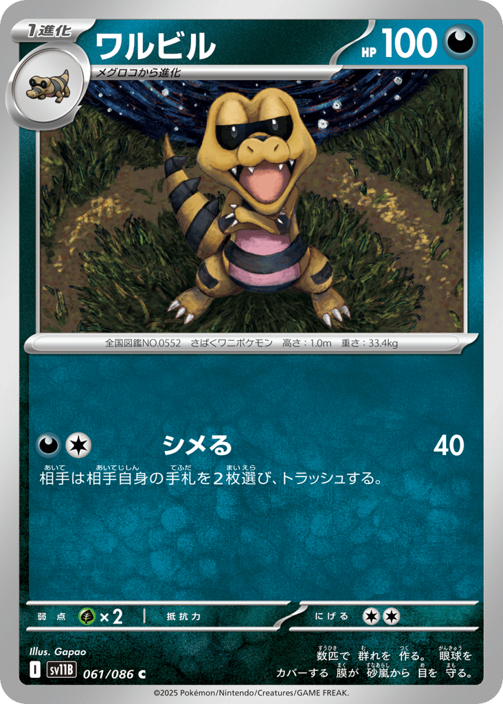 Krokorok - 061/086 (Master Ball Pattern) (SV11B: Black Bolt 061)