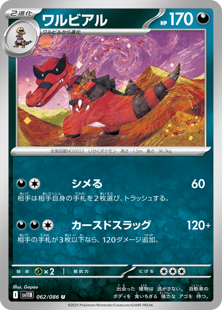 Krookodile - 062/086 (Master Ball Pattern) (SV11B: Black Bolt 062)