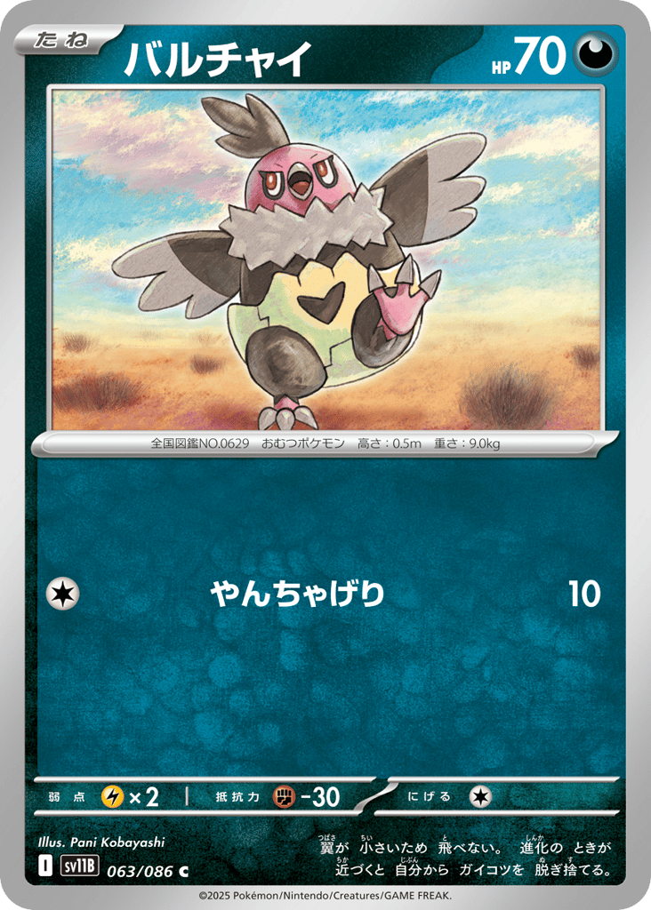 Vullaby - 063/086 (Master Ball Pattern) (SV11B: Black Bolt 063)