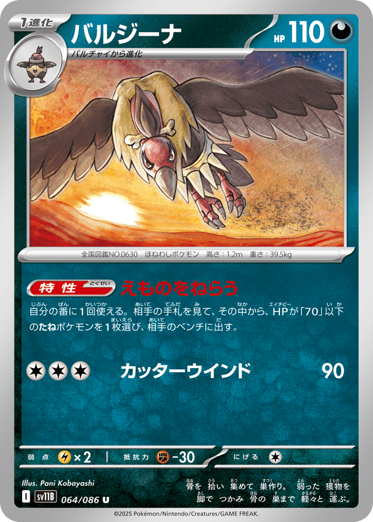 Mandibuzz - 064/086 (Master Ball Pattern) (SV11B: Black Bolt 064)