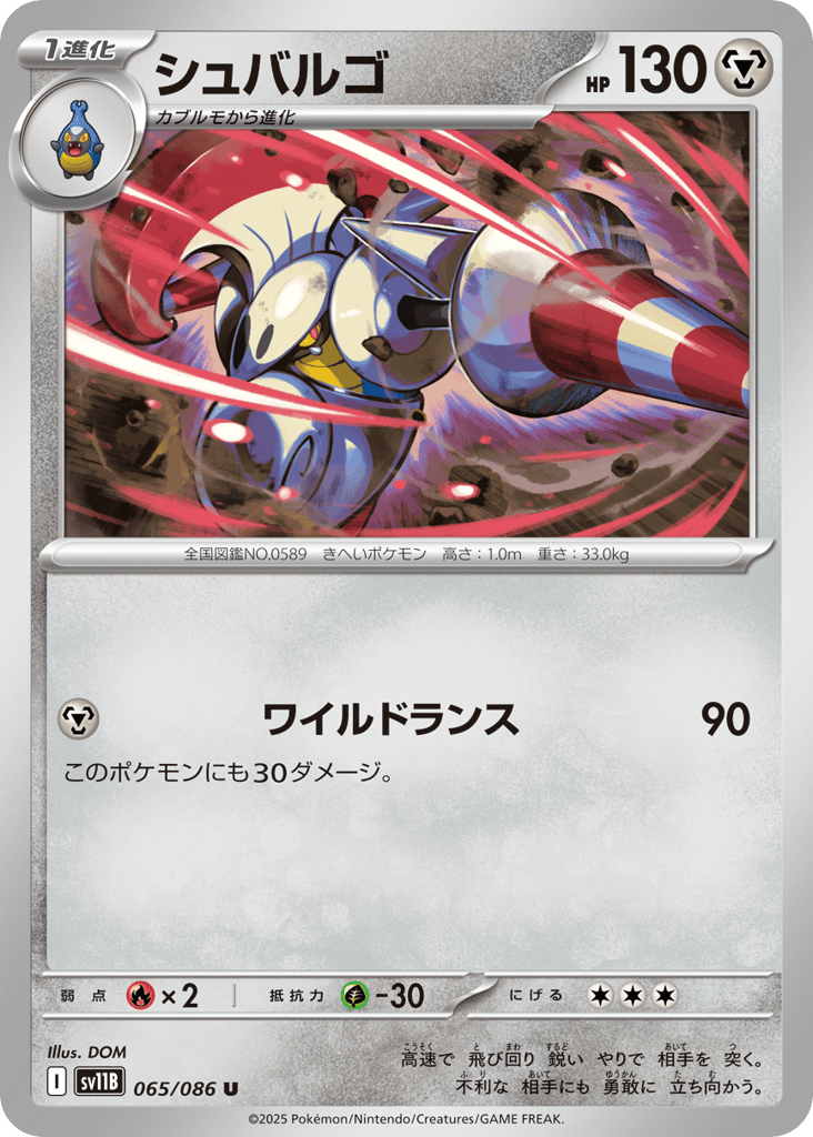Escavalier - 065/086 (Master Ball Pattern) (SV11B: Black Bolt 065)