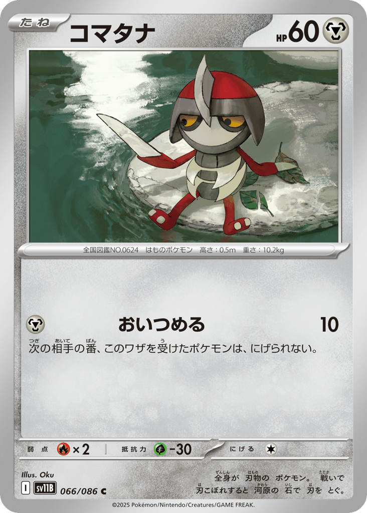Pawniard - 066/086 (Master Ball Pattern) (SV11B: Black Bolt 066)
